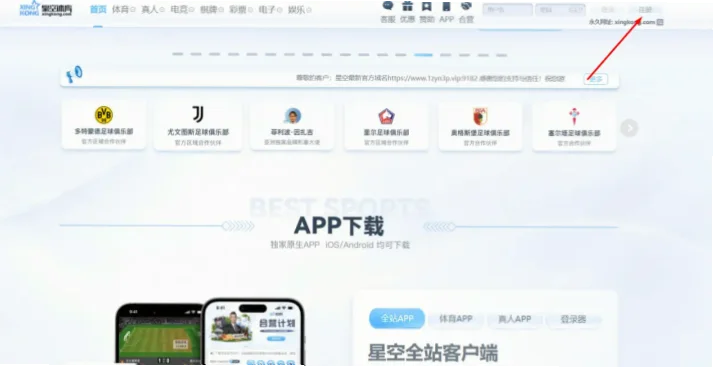 星空真人注册是开启娱乐之旅的第一步