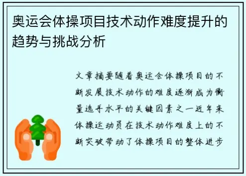 体操难度系数是评判运动员动作价值的关键标准